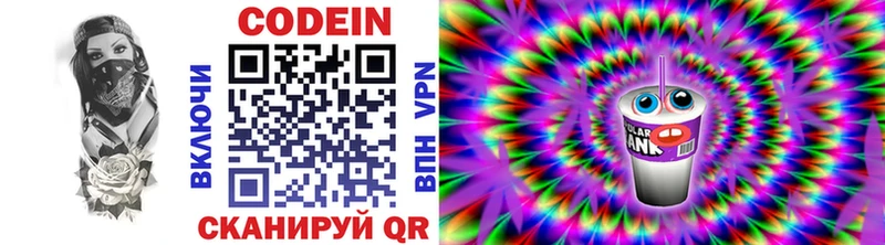 Codein напиток Lean (лин)  Киренск 